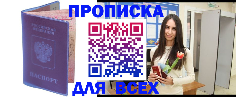 прописка 2025 в Ржеве