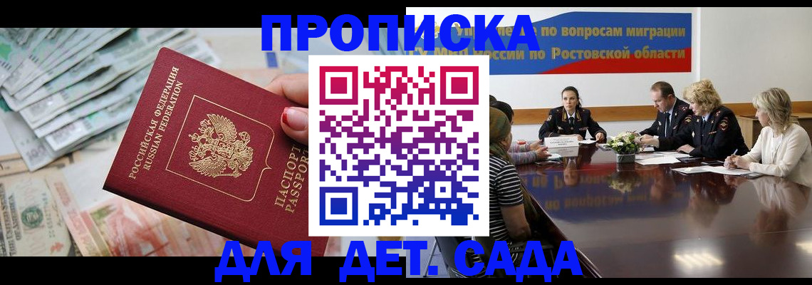 прописка 2025 в Ржеве